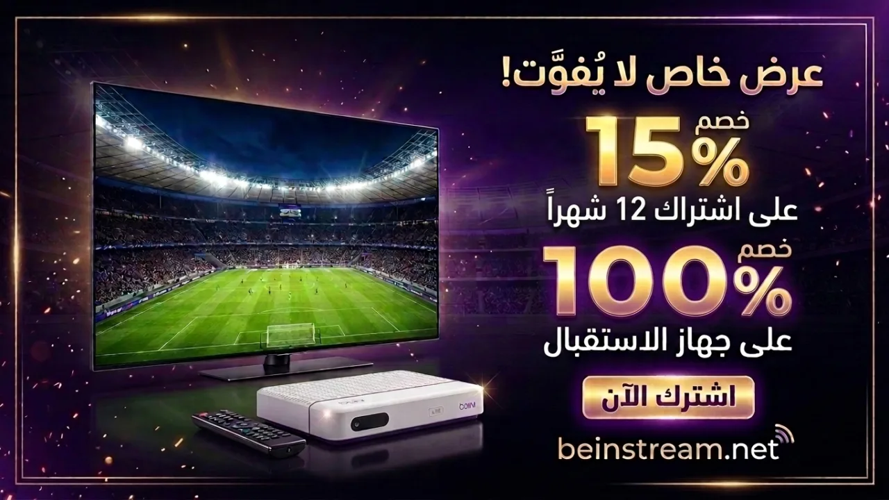 Offre beIN nouveaux clients : -15 % sur l’abonnement 12 mois et décodeur beIN offert