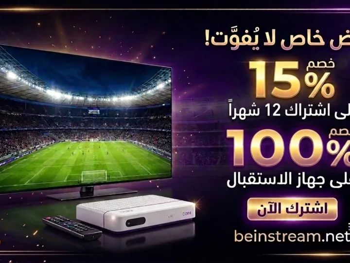 Offre beIN nouveaux clients : -15 % sur l’abonnement 12 mois et décodeur beIN offert